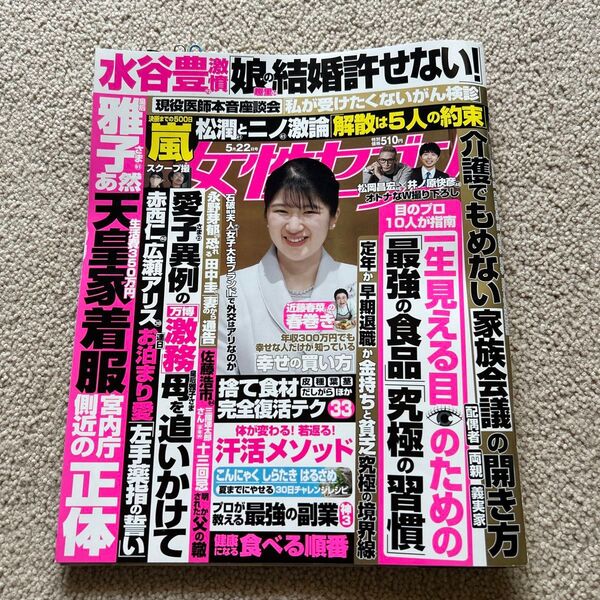女性セブン 松岡昌宏×井ノ原快彦