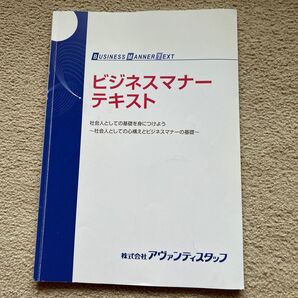 ビジネスマナーテキスト