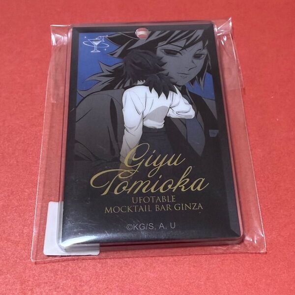 鬼滅の刃 ufotable モクテル 銀座 bar アクリルチャーム コレクションロト 冨岡義勇