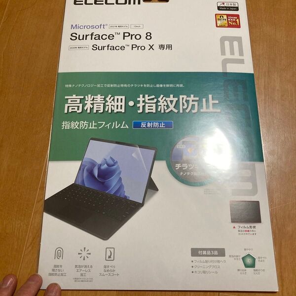 Surface Pro8/ProX用保護フィルム 高精細 防指紋 反射防止 エレコム TB-MSP8FLFAHD