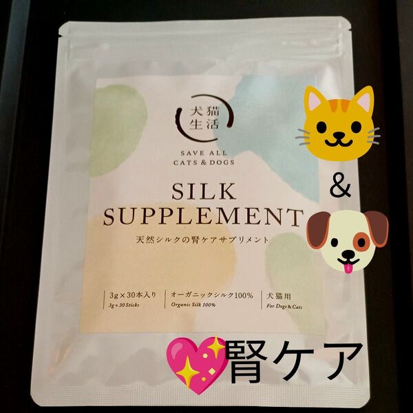3g×30本 犬猫用 腎ケアサプリメント 天然シルク SILK SUPPLEMENT 犬猫生活 国産 無添加 ★腎臓の健康を維持