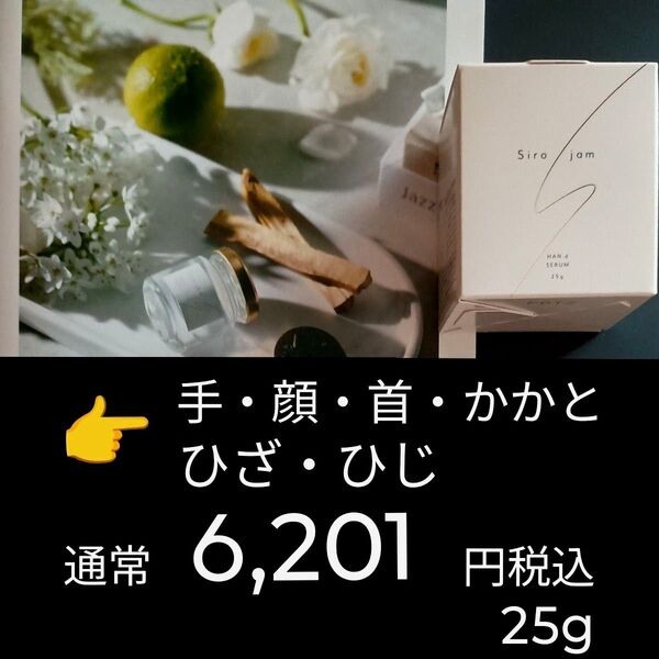 通常6,201円税込 25g シロジャム Siro jam ハンドセラム 瓶タイプ ★アールグレイ&アーバンウッドの香り