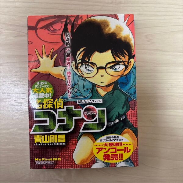 名探偵コナン 漫画