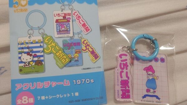 いちご新聞 アクリルチャーム マイメロ アクリルキーホルダー サンリオ