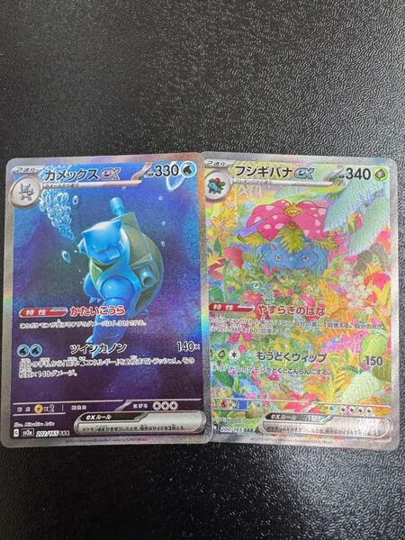 ポケモンカード カメックスex フシギバナex SAR sv2a 151