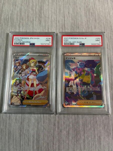 SAR カイ SARナンジャモ psa9 2枚セット