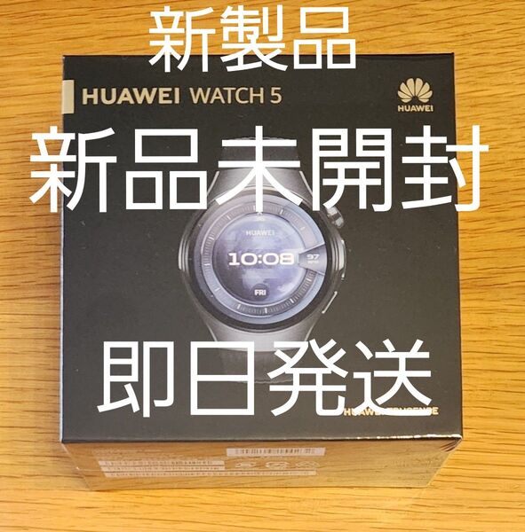 【新製品 新品未開封】シュリンク付 HUAWEI WATCH 5 ブラック 46mm 3Dガラス eSIM通話