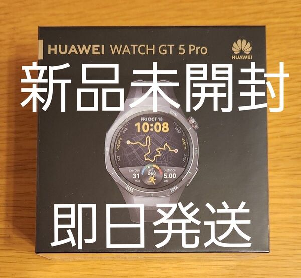 【新品未開封】シュリンク付HUAWEI WATCH GT 5 Pro 46mm ブラックフルオロエラストマーベルト