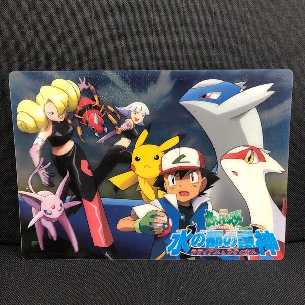 超レア!劇場版ポケットモンスター水の都の護神 下敷き