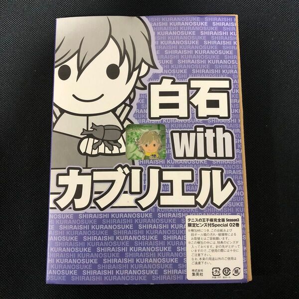 レア!白石蔵ノ介 ピンズ テニスの王子様