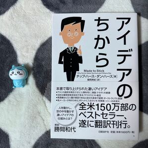 アイデアのちから 記憶に焼き付けるプレゼンを目指す方へ