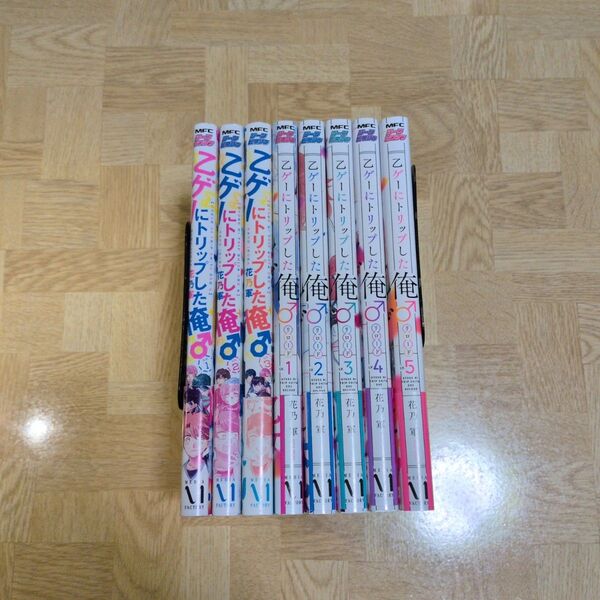 乙ゲーにトリップした俺♂ 1-3巻 リロード 1-5巻 全巻セット