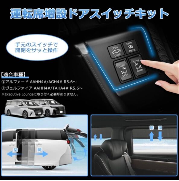 40系アルファード ヴェルファイア 運転席増設ドアスイッチキット パワースライドドア バックドア パワーサイドサンシェード開閉