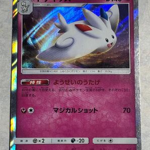 ポケモンカード トゲキッスR SM9a 036/055