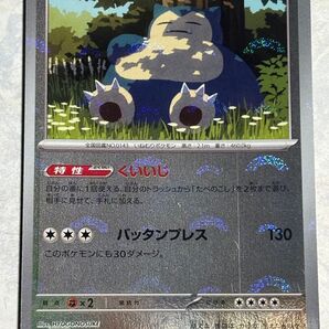 カビゴン(sv2a 143/165 U)ポケモンカードゲーム