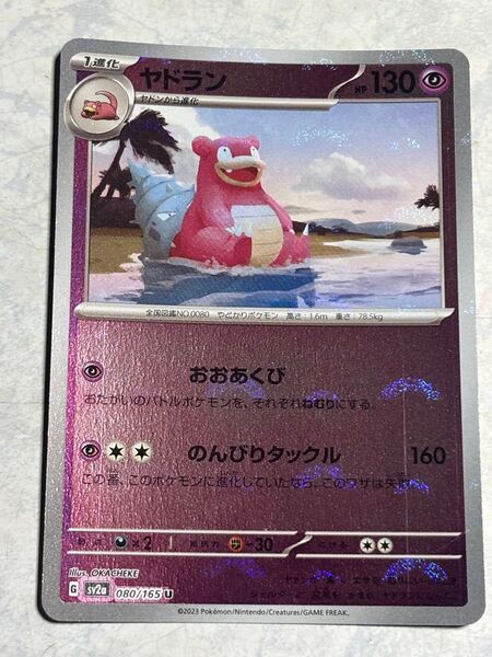 ヤドラン(sv2a 080/165 U)ポケモンカードゲーム ポケモンカード ポケカ ミラー