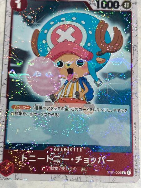 ワンピースカードゲーム トニートニー・チョッパー ST01-006