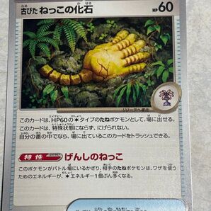 ポケモンカード 古びたねっこの化石 sv7 090/102 C