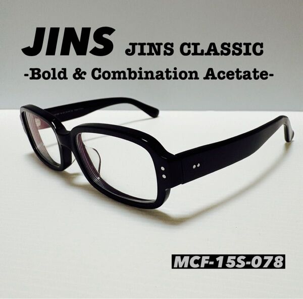 【美品】ジンズ JINS CLASSIC BOLD ACETATE 黒縁 眼鏡