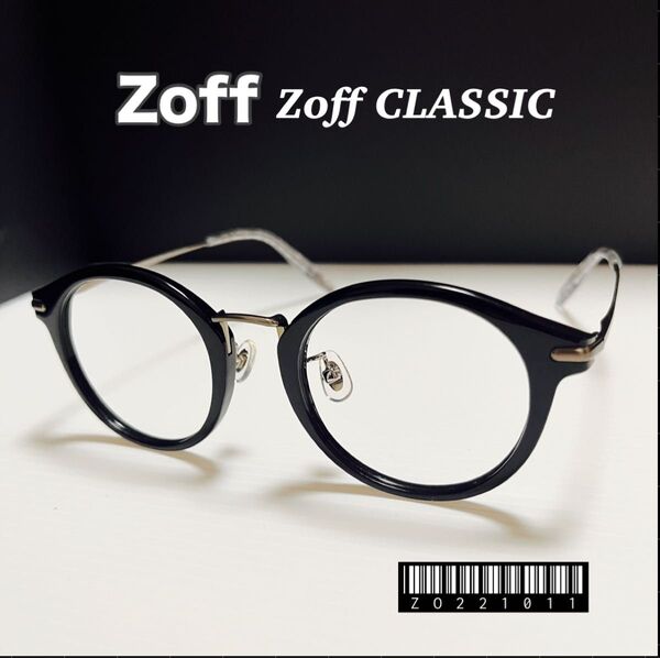 【美品】ゾフ Zoff CLASSIC ボストンタイプ メガネフレーム 伊達メガネ