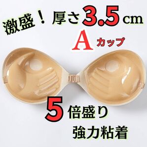 3D立体 盛りブラ ヌーブラ シリコン 激盛り 5倍盛り ベージュ 1枚