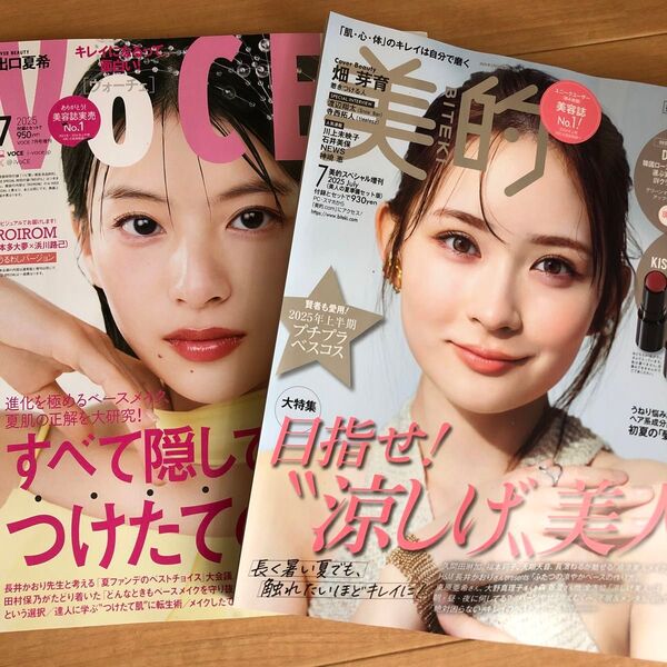 VOCE増刊 VOCE7月号増刊 2025年7月号 (講談社)美的2025.7月号