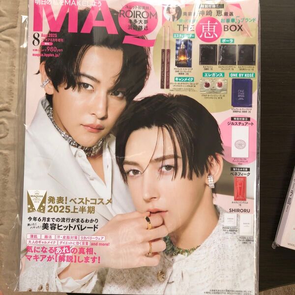 MAQUIA増刊 8月号付録違い版 2025年8月号 (集英社)