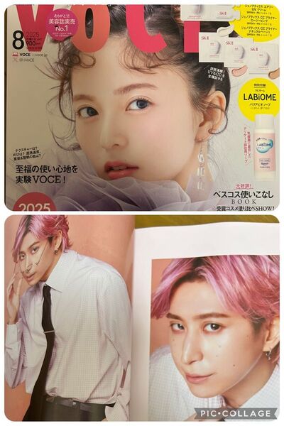 VOCE(ヴォーチェ) 2025年8月号 (講談社)
