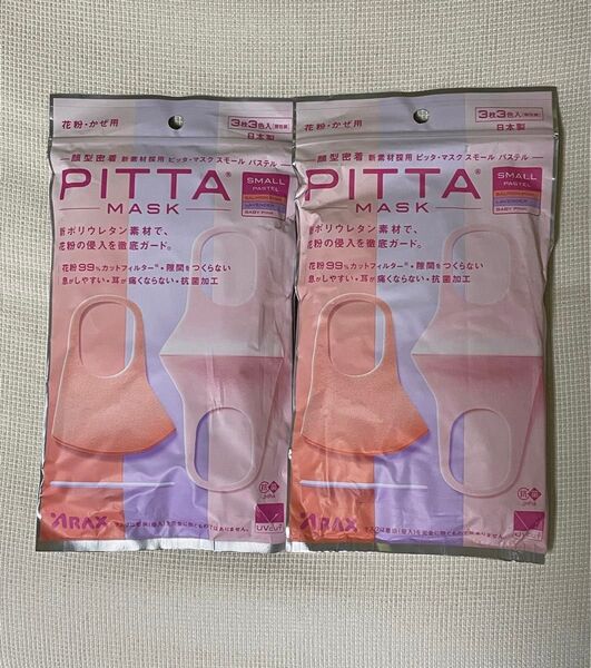 ピッタマスクPITTA MASKスモールパステル3枚3色入り2セット新品未開封
