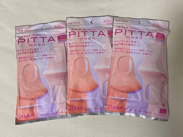ピッタマスクPITTA MASKスモールパステル3枚3色入り3セット新品未開封