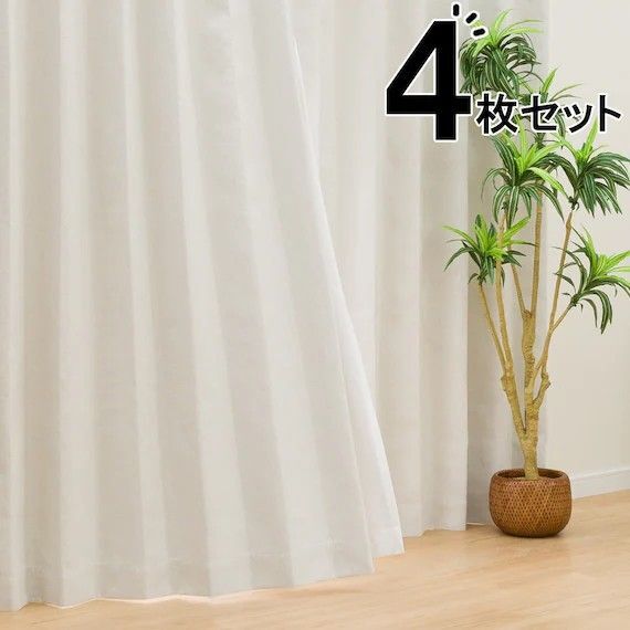 NITORI レースカーテン 遮光1級 遮熱 遮音 遮像レース4枚セット RP002 IV 幅100X丈190cm