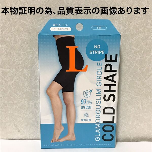 値下げ不可 内袋を開封しガードル検品済 1点 グラマラスパッツ コールドシェイプ
