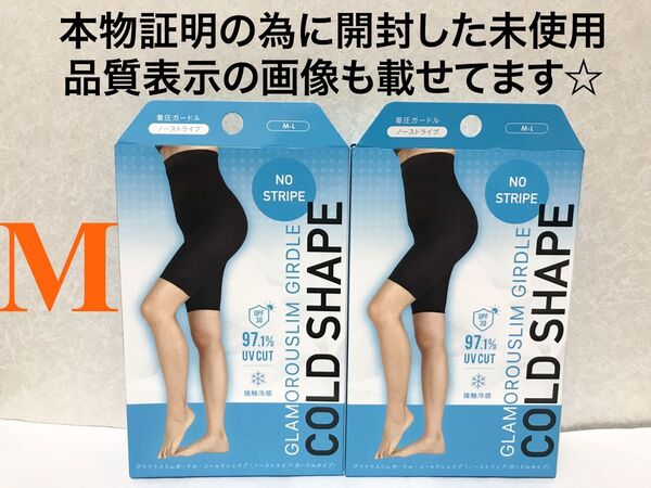 値下げ不可 内袋を開封しガードル検品済 2点 ゆうパケットポスト グラマラスパッツ コールドシェイプ
