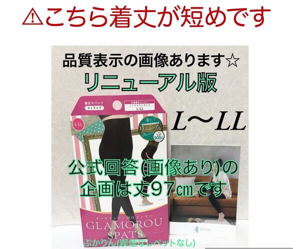 値下げ不可 管理N 開封済【股下は右56.2 左56.5で短め】グラマラスパッツ リニューアル L