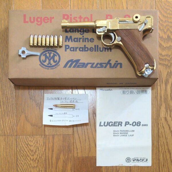マルシン LUGER P-08 モデルガン
