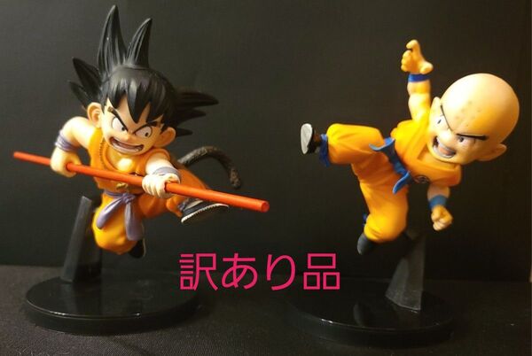 ドラゴンボール 訳あり 造形天下一武道会 孫悟空&クリリン