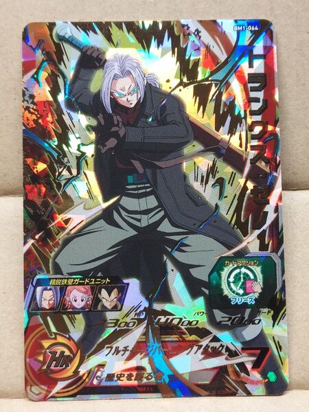 BM1-064 トランクス ゼノ ドラゴンボールヒーローズ