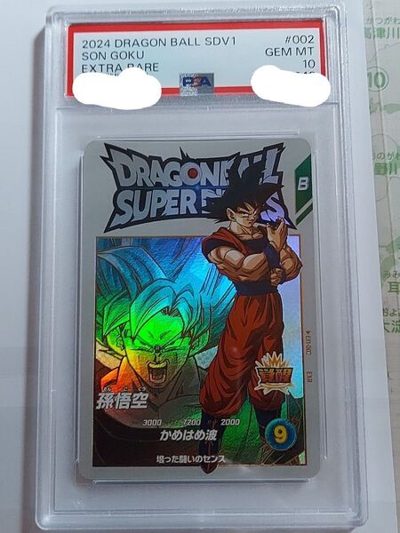 EXR EX1-002 孫悟空 PSA10 鑑定品 ドラゴンボールスーパーダイバーズ