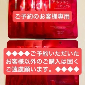 ◆◆◆ご予約のお客様専用◆◆◆