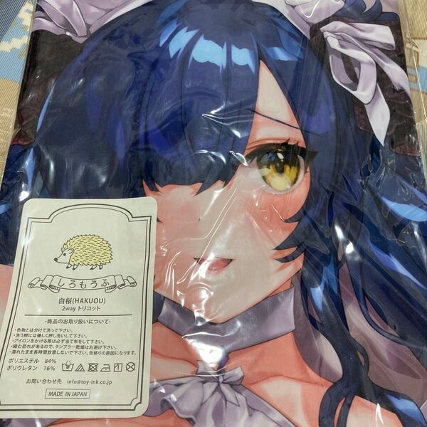 正規品、未開封 やんやんよ 抱き枕カバー 新人サキュバスるしあ 眼帯ブラメイド服 しろもうふ