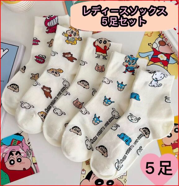 春夏新品 人気キャラクター クレヨンしんちゃん靴下 まとめ売り 白 ショート 綿 お洒落 ミドル 綿 可愛い 靴下ソックス クルー