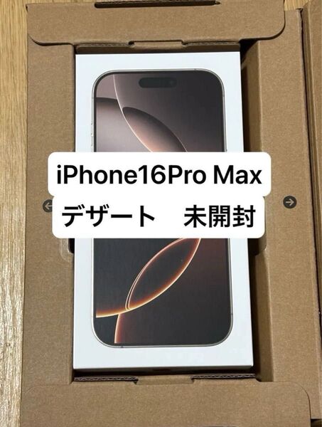 iPhone16 Pro Max デザートチタニウム 256gb 新品未開封