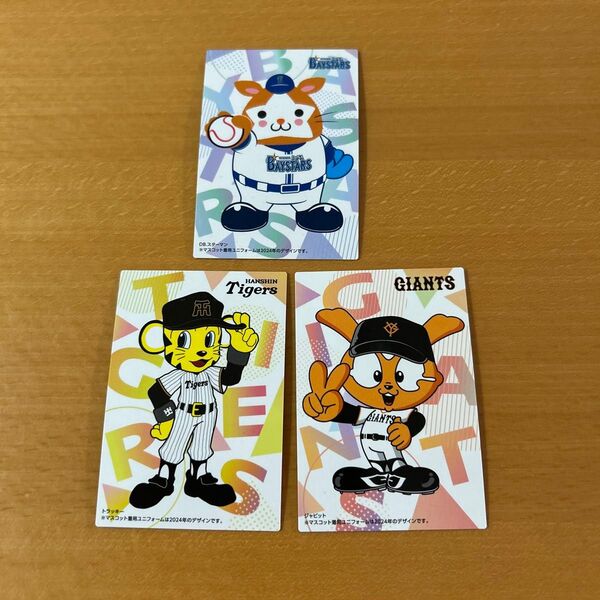 トラッキー ジャビット スターマン★プロ野球チップス