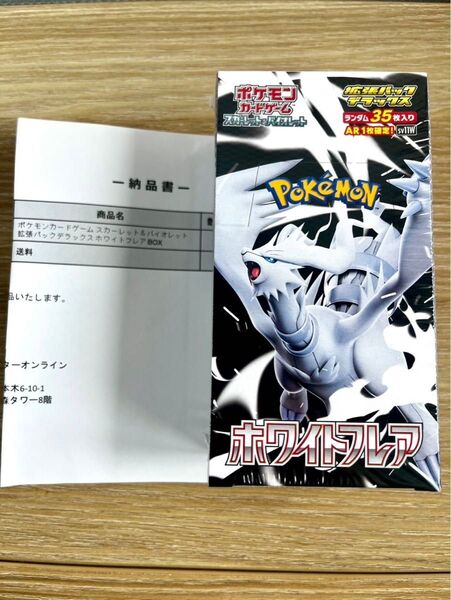 ポケモンカード拡張パックデラックス ホワイトフレア