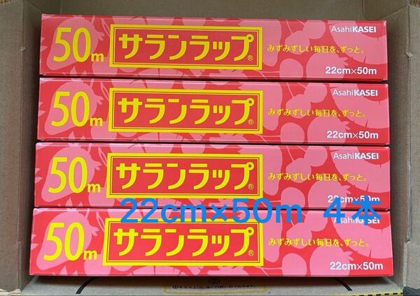 新品☆サランラップ ミニ 22cm×50m 4本 旭化成
