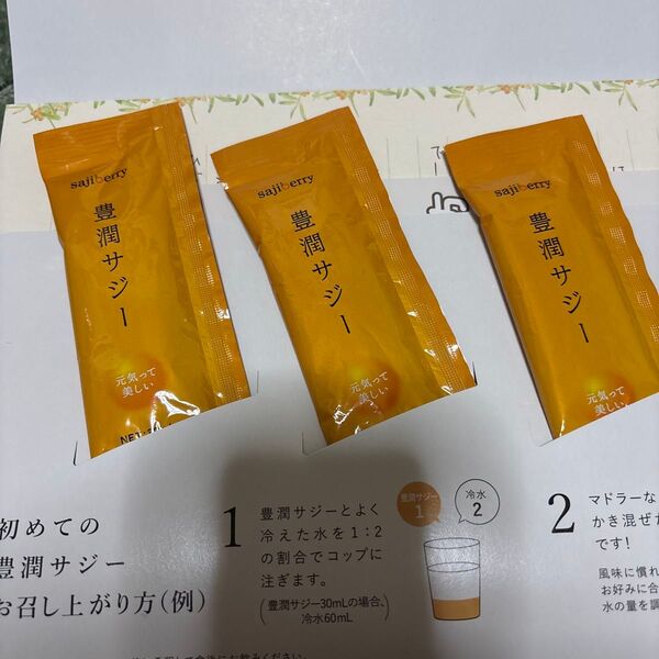 sajiberry 豊潤サジー 30ml×3包