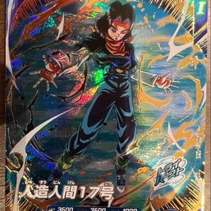 ドラゴンボールスーパーダイバーズ GDR SDV4-026人造人間17号 新品未使用美品