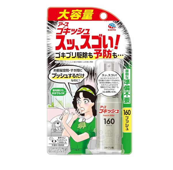 新品未開封 ゴキッシュ スッ、スゴい ゴキブリ駆除 予防 殺虫スプレー 160プッシュ ワンプッシュ ゴキブリ 2個セット
