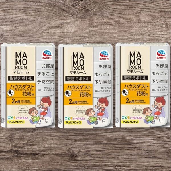 新品未開封 アース製薬 マモルーム ハウスダスト花粉用 取替えボトル 2ヵ月用 45ml 3個セット