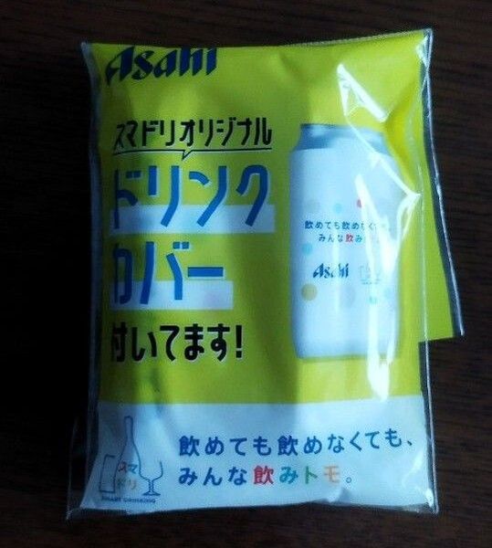 asahi スマドリオリジナル ドリンクカバー ドリンクホルダー クージー